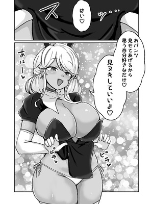 [ベンノスキー] ギャルがチョーカーしてるワケ_06_nsro