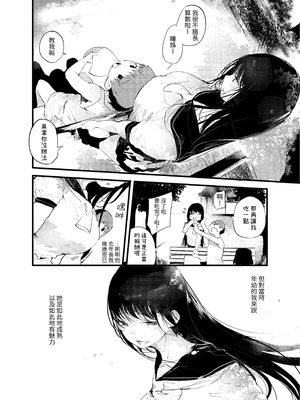 [埋葬ノ底 (丑露ムキ)] 傍観罪 [中国翻訳]_03_nkas