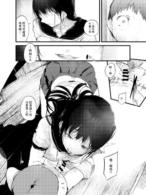 [埋葬ノ底 (丑露ムキ)] 傍観罪 [中国翻訳]_17_npxa