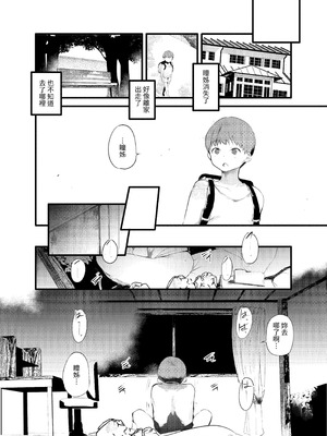 [埋葬ノ底 (丑露ムキ)] 傍観罪 [中国翻訳]_35_njrh