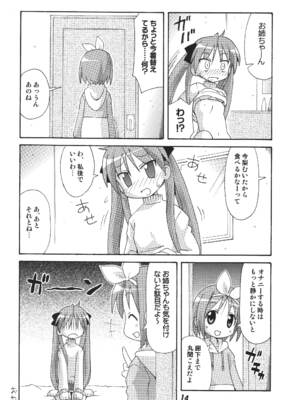 [篠原重工営業部 (よろず)] しの☆はら (らき☆すた) [DL版]_13_oqcu