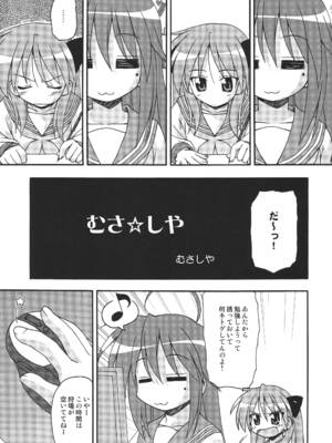 [篠原重工営業部 (よろず)] しの☆はら (らき☆すた) [DL版]_18_ercy