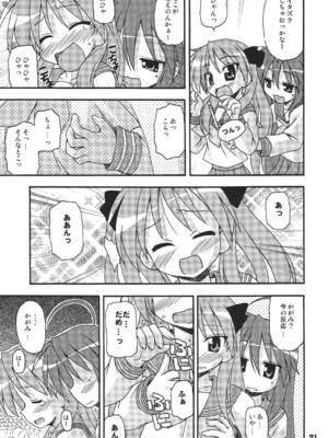 [篠原重工営業部 (よろず)] しの☆はら (らき☆すた) [DL版]_20_ekjr