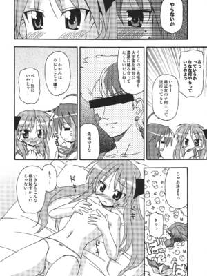 [篠原重工営業部 (よろず)] しの☆はら (らき☆すた) [DL版]_21_eoll