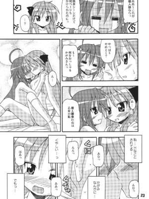 [篠原重工営業部 (よろず)] しの☆はら (らき☆すた) [DL版]_22_jyiv