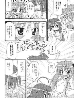 [篠原重工営業部 (よろず)] しの☆はら (らき☆すた) [DL版]_23_nivs