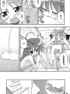 [篠原重工営業部 (よろず)] しの☆はら (らき☆すた) [DL版]_24_skkw