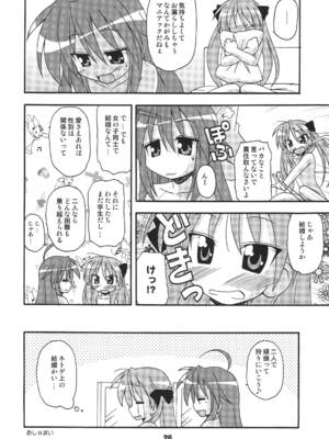 [篠原重工営業部 (よろず)] しの☆はら (らき☆すた) [DL版]_25_lnnd