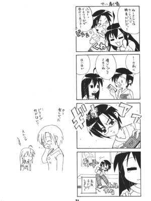 [篠原重工営業部 (よろず)] しの☆はら (らき☆すた) [DL版]_30_wycp