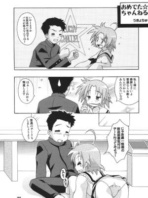 [篠原重工営業部 (よろず)] しの☆はら (らき☆すた) [DL版]_32_pjyo