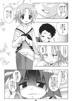 [篠原重工営業部 (よろず)] しの☆はら (らき☆すた) [DL版]_37_owsd