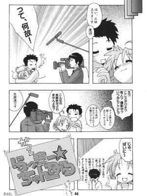 [篠原重工営業部 (よろず)] しの☆はら (らき☆すた) [DL版]_43_oxtd