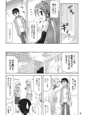 [篠原重工営業部 (よろず)] ハツネックス (VOCALOID) [DL版]_05_xhft