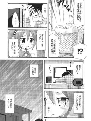 [篠原重工営業部 (よろず)] ハツネックス (VOCALOID) [DL版]_06_jadv