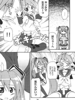 [篠原重工営業部 (よろず)] ハツネックス (VOCALOID) [DL版]_20_svpl