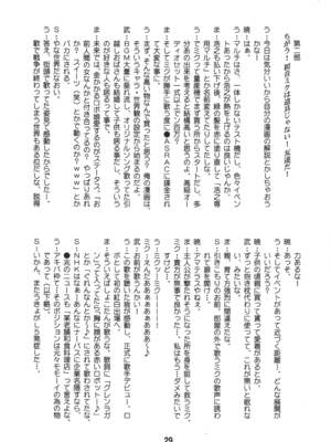 [篠原重工営業部 (よろず)] ハツネックス (VOCALOID) [DL版]_28_iqda