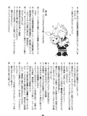 [篠原重工営業部 (よろず)] ハツネックス (VOCALOID) [DL版]_29_fmyw