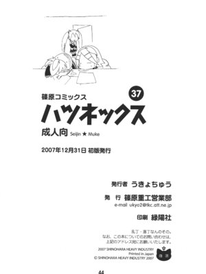 [篠原重工営業部 (よろず)] ハツネックス (VOCALOID) [DL版]_43_ndse