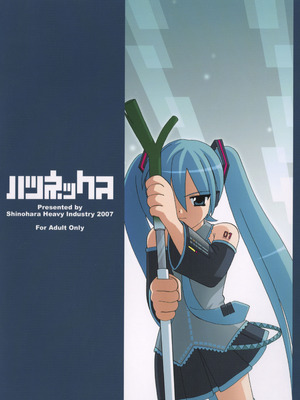 [篠原重工営業部 (よろず)] ハツネックス (VOCALOID) [DL版]_44_fsol