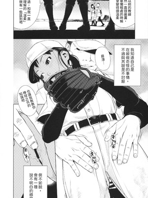 (コミティア115) [ぐる～ぷひのらん (わんぱく)] 小悪魔のスコアブック [中国翻訳]_3_qohm