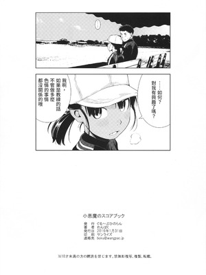 (コミティア115) [ぐる～ぷひのらん (わんぱく)] 小悪魔のスコアブック [中国翻訳]_9_rgup