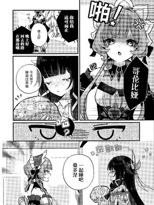 (神ノ叡智 SP2025) [BEGINNER (エス)] だいすきサンドローネ～添い寝チャレンジ編～ (原神) [冰柚汉化组]_04_evti