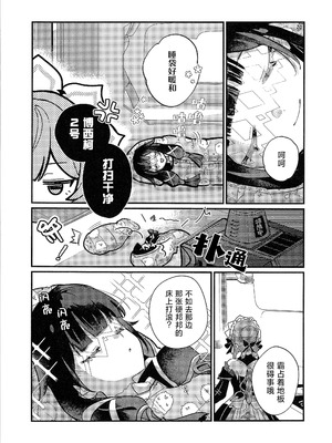 (神ノ叡智 SP2025) [BEGINNER (エス)] だいすきサンドローネ～添い寝チャレンジ編～ (原神) [冰柚汉化组]_07_ryph