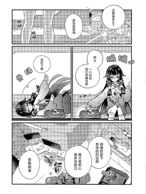 (神ノ叡智 SP2025) [BEGINNER (エス)] だいすきサンドローネ～添い寝チャレンジ編～ (原神) [冰柚汉化组]_08_kahb