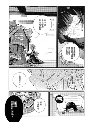 (神ノ叡智 SP2025) [BEGINNER (エス)] だいすきサンドローネ～添い寝チャレンジ編～ (原神) [冰柚汉化组]_09_xvll