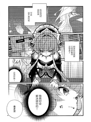 (神ノ叡智 SP2025) [BEGINNER (エス)] だいすきサンドローネ～添い寝チャレンジ編～ (原神) [冰柚汉化组]_11_hhqv