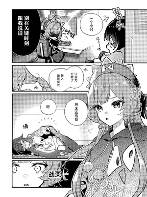 (神ノ叡智 SP2025) [BEGINNER (エス)] だいすきサンドローネ～添い寝チャレンジ編～ (原神) [冰柚汉化组]_12_ipdx