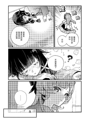 (神ノ叡智 SP2025) [BEGINNER (エス)] だいすきサンドローネ～添い寝チャレンジ編～ (原神) [冰柚汉化组]_13_gfyy