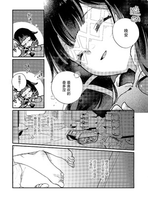 (神ノ叡智 SP2025) [BEGINNER (エス)] だいすきサンドローネ～添い寝チャレンジ編～ (原神) [冰柚汉化组]_16_xncx