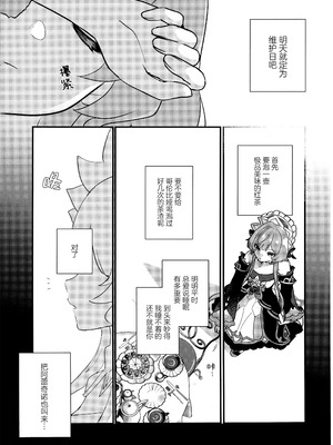 (神ノ叡智 SP2025) [BEGINNER (エス)] だいすきサンドローネ～添い寝チャレンジ編～ (原神) [冰柚汉化组]_19_unkn