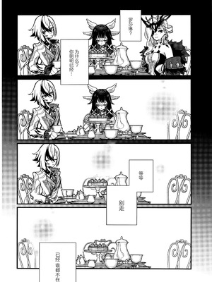 (神ノ叡智 SP2025) [BEGINNER (エス)] だいすきサンドローネ～添い寝チャレンジ編～ (原神) [冰柚汉化组]_20_rrys