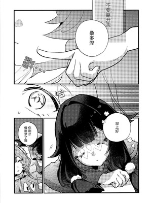 (神ノ叡智 SP2025) [BEGINNER (エス)] だいすきサンドローネ～添い寝チャレンジ編～ (原神) [冰柚汉化组]_21_frpg