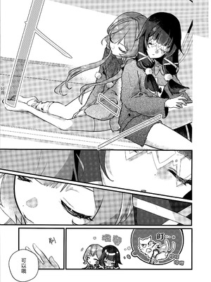 (神ノ叡智 SP2025) [BEGINNER (エス)] だいすきサンドローネ～添い寝チャレンジ編～ (原神) [冰柚汉化组]_23_egrl