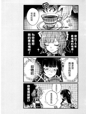 (神ノ叡智 SP2025) [BEGINNER (エス)] だいすきサンドローネ～添い寝チャレンジ編～ (原神) [冰柚汉化组]_26_ocvb