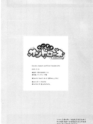 (神ノ叡智 SP2025) [BEGINNER (エス)] だいすきサンドローネ～添い寝チャレンジ編～ (原神) [冰柚汉化组]_28_mqvl