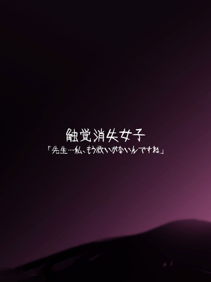 [RongChuhan (えいしょかん)] 触覚消失女子――「先生…私、もう救いがないんですね」 [中国翻訳] [DL版]_24_rwmu
