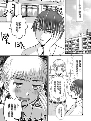 [あむぁいおかし製作所 (ゆーきぃ)]僕が通っていたのは、男の子を女の子に変えてしまう学校でした！ [中国翻訳]_02_xfyo
