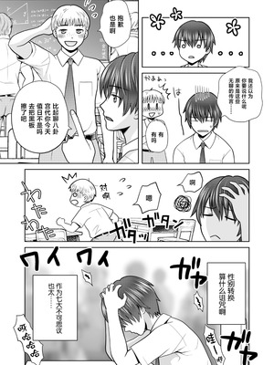 [あむぁいおかし製作所 (ゆーきぃ)]僕が通っていたのは、男の子を女の子に変えてしまう学校でした！ [中国翻訳]_03_ahsu