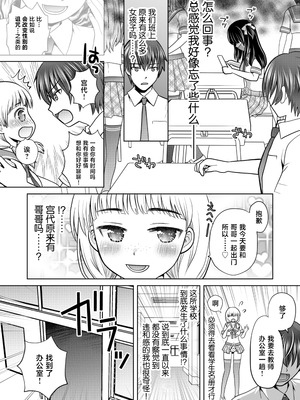 [あむぁいおかし製作所 (ゆーきぃ)]僕が通っていたのは、男の子を女の子に変えてしまう学校でした！ [中国翻訳]_06_spyw