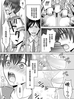 [あむぁいおかし製作所 (ゆーきぃ)]僕が通っていたのは、男の子を女の子に変えてしまう学校でした！ [中国翻訳]_08_muup