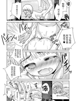 [あむぁいおかし製作所 (ゆーきぃ)]僕が通っていたのは、男の子を女の子に変えてしまう学校でした！ [中国翻訳]_15_jfpn