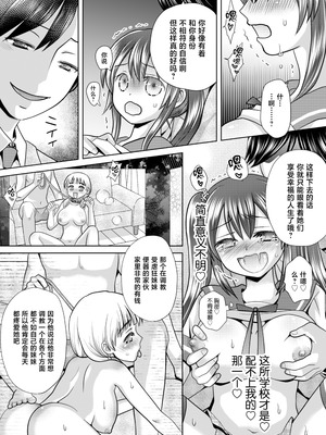 [あむぁいおかし製作所 (ゆーきぃ)]僕が通っていたのは、男の子を女の子に変えてしまう学校でした！ [中国翻訳]_17_fvuh