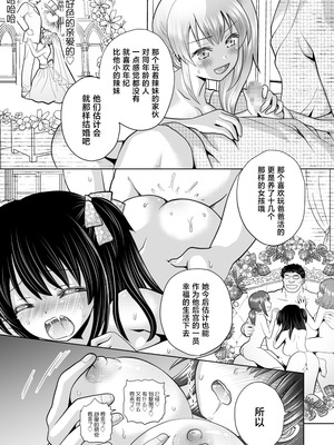 [あむぁいおかし製作所 (ゆーきぃ)]僕が通っていたのは、男の子を女の子に変えてしまう学校でした！ [中国翻訳]_18_mjdp