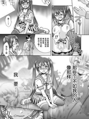 [あむぁいおかし製作所 (ゆーきぃ)]僕が通っていたのは、男の子を女の子に変えてしまう学校でした！ [中国翻訳]_19_uaef