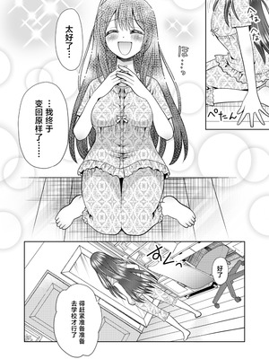 [あむぁいおかし製作所 (ゆーきぃ)]僕が通っていたのは、男の子を女の子に変えてしまう学校でした！ [中国翻訳]_26_ugmq