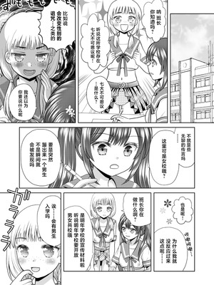 [あむぁいおかし製作所 (ゆーきぃ)]僕が通っていたのは、男の子を女の子に変えてしまう学校でした！ [中国翻訳]_28_fwus